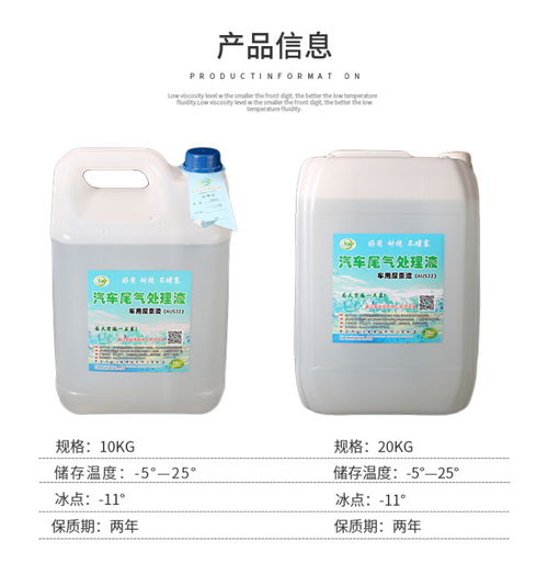 【梅州汽车尾气处理液出售】- 