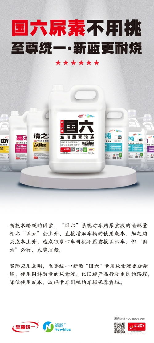 至尊统一 新蓝 国六 专用尿素液面市