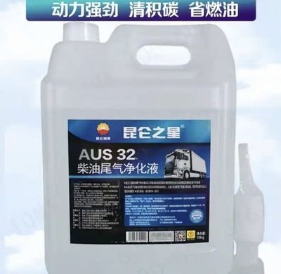 昆仑车用尿素液 AUS32 10kg 昆仑柴油尾气净化液 汽车尾气处理液