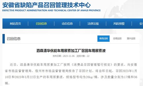 泗县清华优能车用尿素加工厂召回车用尿素液
